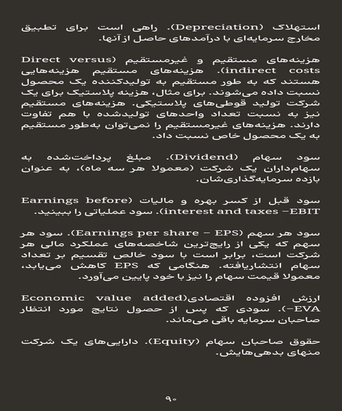 مدیریت مالی - نمونه چهارم - جزیره کتاب های الکترونیکی